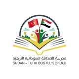 مدرسة الصداقة السودانية 